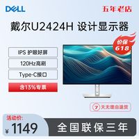 戴尔 U2424H 23.8英寸显示屏IPS 120Hz设计绘图显示器 官翻机