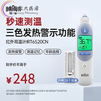BRAUN 博朗 耳温枪德国6520博朗耳温枪IRT6525贈20耳套