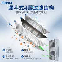 马勒（MAHLE）活性炭空调滤芯适用于 福特电马Mustang Mach-E电动车