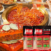 名扬牛油麻辣火锅底料200g*2袋手工全型四川成都火锅冒菜调料串串