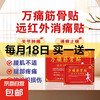 京东 万痛筋骨贴膏颈肩腰腿关节软组织损伤疼痛贴敷治疗 3盒24贴 8贴/盒