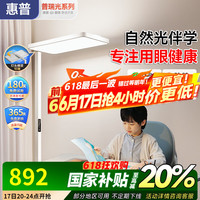 惠普 大路灯 立式儿童学习台灯全光谱自然光阅读落地灯钢琴灯 普瑞光源-100w