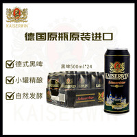 凯撒 caesar Kaiserdom 凯撒 原浆黑啤 精酿啤酒 500ml*24罐