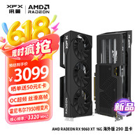 讯景 AMD RADEON RX 9060 XT 海外版290 16GB 全新电竞游戏设计智能学习台式电脑独立显卡