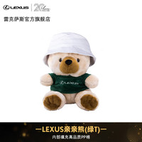 LEXUS 雷克萨斯 车内房车小熊玩偶 绿色T