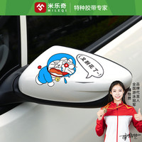 米乐奇 哆啦a梦汽车划痕遮挡贴纸胶带机器猫车身刮痕遮盖修复贴