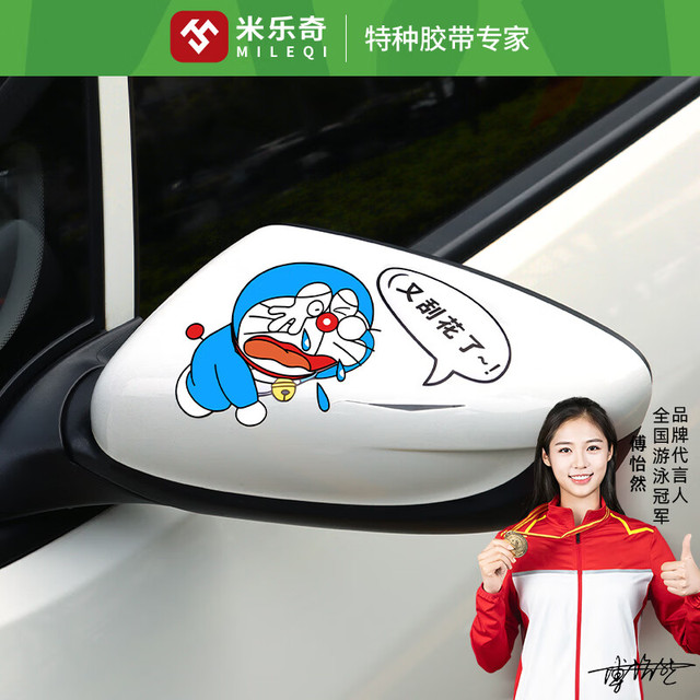 米乐奇 哆啦a梦汽车划痕遮挡贴纸胶带机器猫车身刮痕遮盖修复贴