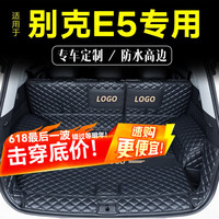 千众 别克E5后备箱垫全包围适用于全新别克e4专用汽车尾箱垫内饰改装 全包围-黑色 别克E5专用