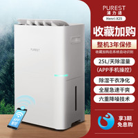 浦力适 PUREST 除湿机抽湿机家用净化除湿器卧室吸潮干衣房间除湿神器 x25