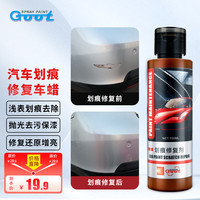冈图 GOOT 汽车蜡去划痕蜡车漆面划痕修复漆面养护抛光增亮去污刮花修复 汽车漆面抛光去划痕蜡