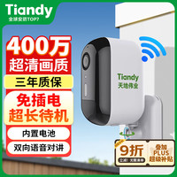 天地伟业 Tiandy 400万家门口楼道无线监控摄像头免插电室外看护监控器360度无死角带夜视全景可对话