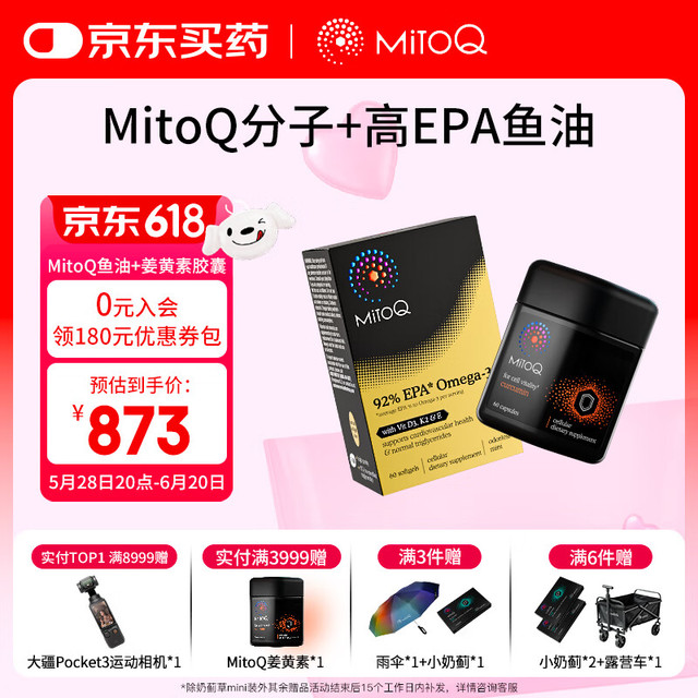 Mitoq 经典姜黄素组合靶向 鱼油胶囊 92%EPA高纯度深海鱼油60粒+姜黄素胶囊60粒