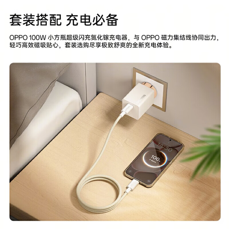  OPPO 超级闪充 OPPO 100W小方瓶套装+磁力集结线  单Type-C口 线充套装 100W