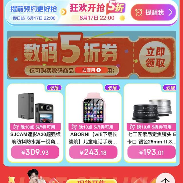 京东数码产品满100元打五折优惠券