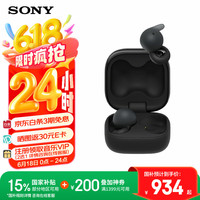 索尼 SONY LinkBuds Open开放式环形真无线蓝牙耳机 跑步运动舒适佩戴长效续航 云感侧翼撑架稳固安心 黑色