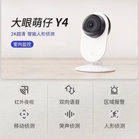 小蚁 Y4监控摄像头无线家用监控摄像机超清夜视双向语音人形侦测