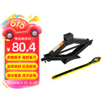 酷莱普 汽车千斤顶  汽修工具剪式手摇省力千斤顶轿车SUV便携工具2T