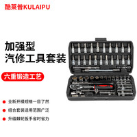 酷莱普 KLP 酷莱普 维修工具套装 53件