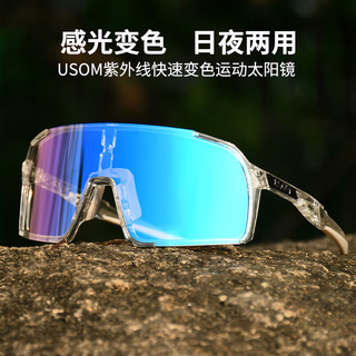 USOM防雾骑行眼镜日夜两用 防紫外线户外运动太阳镜跑步马拉松 防雾变色：幻影蓝
