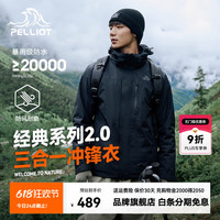 伯希和 PELLIOT 山野2.0冲锋衣男三合一外套春夏硬壳登山服 曜石黑 | 抓绒两件套 L