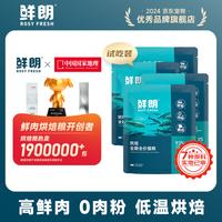 鲜朗 XIANLANG 鲜朗 ROSY FRESH 低温烘焙猫粮幼猫粮试吃装50g*4袋