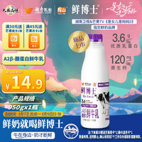 辉山 鲜博士 A2-β酪蛋白鲜牛奶 3.6g优质乳蛋白 原生高钙 家庭装 950g