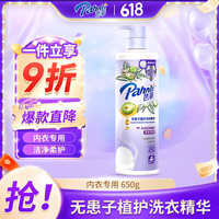 芭菲 无患子手洗衣液 内衣内裤儿童除菌除螨深层洁净650g 内衣专用