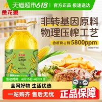 金龙鱼 不油腻轻年 非转基因玉米油