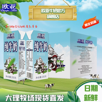 欧亚 Europe-Asia 纯牛奶 全脂 200g*10盒
