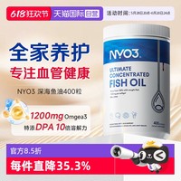 NYO3挪威四倍深海鱼油成人高浓度omega3胶囊1200mg记忆400粒