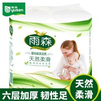 yusen 雨森 卷纸卫生纸天然柔滑妇婴中长卷卫生纸产妇纸月子纸巾