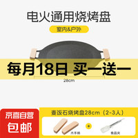 烤肉盘户外麦饭石卡式炉烧户外烤肉锅韩式铁板烧电磁炉煎烤盘家用 加厚28CM木柄+食品夹