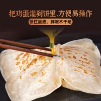 头厨黄油鸡蛋灌饼皮1.8kg共20片儿童早餐速食半成品手抓饼卷饼