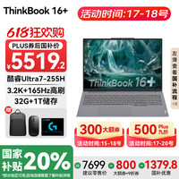 ThinkPad ThinkBook 16+ 25款  Ultra7-255H 32G 1T 3.2K屏 165Hz高
