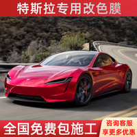 移动端、京东百亿补贴：膜大侠 MODAXIA 特斯拉Model Y 全国免费包施工 PET改+全国包施工(备注:颜色)
