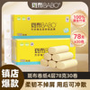 斑布 BASE系列 无芯卷纸 3层*78g*30卷