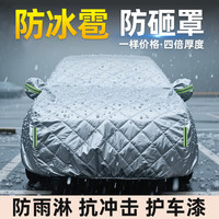 嘉谦 防冰雹车衣全车罩通用防晒防雨牛津布棉被防砸神器加厚