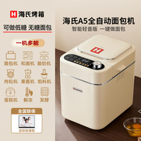 海氏 A5面包机家用全自动多功能智能早餐和面烤吐司