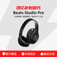 Beats Studio Pro 头戴式主动降噪无线蓝牙耳机耳麦运动健身耳机