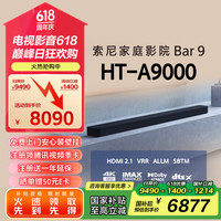 索尼 SONY HT-A9000 全景声 单独回音壁 360智能穹顶 回音壁