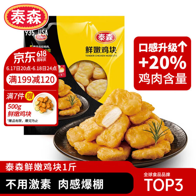 Tyson 泰森 鲜嫩鸡块 500g