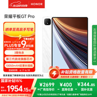 荣耀 HONOR 平板GT Pro（8GB、256GB、WiFi版、月影白、第三代骁龙8s）