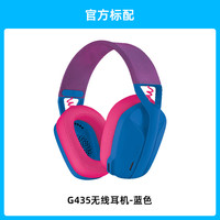 罗技 logitech G G435无线游戏耳机蓝牙头戴式带麦游戏听声辩位