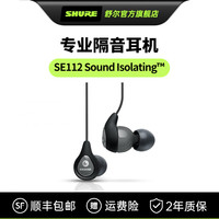 舒尔 SE112超重低音插头入耳式动圈隔音耳塞式耳机