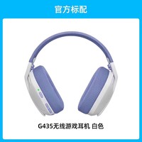 罗技 logitech G435无线蓝牙头戴式电竞游戏电脑专用耳机吃鸡