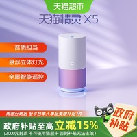 天猫精灵 国补15%天猫精灵X5智能音箱无线蓝牙电脑音响客厅桌面智能音箱