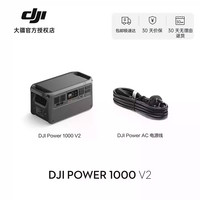 大疆 DJI Power 1000 户外电源 1kWh 220V 磷酸铁锂电池