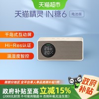 天猫精灵 国补15%天猫精灵 IN糖6电池版智能音箱蓝牙音响