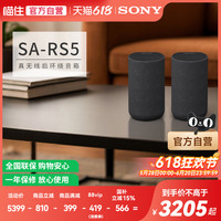 索尼 SONY 补贴15%Sony/索尼SA-RS5真无线后环绕音箱 适用回音壁A8/9000 734