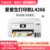 爱普生 彩色打印机L4266 L4268 喷墨复印扫描自动双面一体机A4小型家用照片手机无线办公作业学习